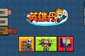英雄丹，完成老派作风成就的第一期视频封面