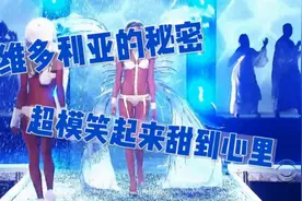 维多利亚的秘密：性感超模火爆身材内衣套装秀。完美女神大长腿视频封面