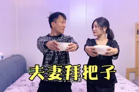小兵和兵嫂婚后八年过成邻居，小兵提出拜把子兄弟，俩人义结金兰视频封面