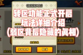 火影忍者手游：转区功能玩法详细介绍