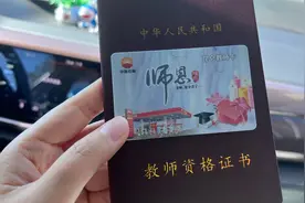 用教师资格证竟然还能办中石油便宜的油卡，安安后悔知道的太晚了视频封面