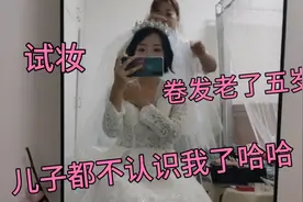 今天在家里试妆，化完妆儿子都不认识我了一直看一直盯一直摸哈哈视频封面