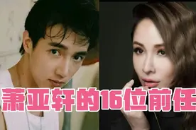萧亚轩的16位前任，个个阳光硬朗，女神的魅力不可挡视频封面