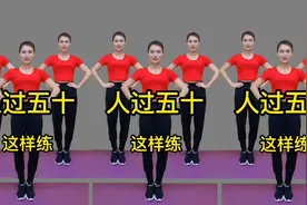 人过50体质差，每天坚持31分钟健身操，舒筋活血，预防三高助睡眠视频封面