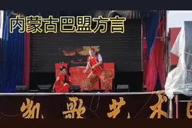 内蒙古当地巴盟方言，细听必有韵味！不知你能否习惯？