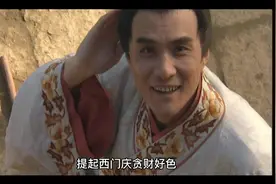 潘金莲是西门庆最喜欢的女人吗？视频封面