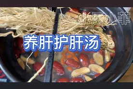 经常熬夜和口苦口臭的人，这碗养肝护肝又好喝的汤水为你保驾护航视频封面