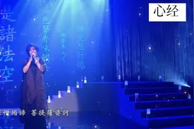 齐豫--般若波罗蜜多心经（天籁之音，普度众生）