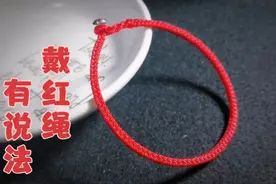 传统红绳怎样戴？左手右脚有说法！来听听，不错戴！视频封面