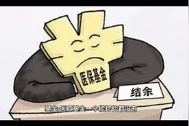 浅谈买医疗基金的体会视频封面
