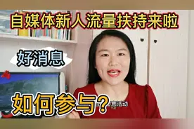 自媒体新人如何参与西瓜明日星活动？视频推广工具，各种奖品等你视频封面