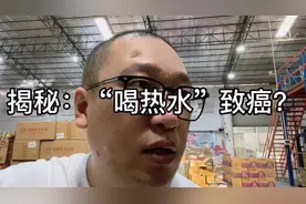 “多喝热水致癌”？超过这个温度的水别喝！转告家人视频封面
