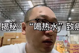 “多喝热水致癌”？超过这个温度的水别喝！转告家人视频封面