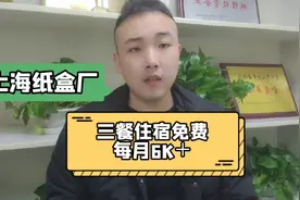纸盒包装企业工作手工活，三餐住宿免费，上海的朋友都可以考虑！视频封面