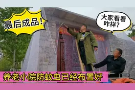 农村的院子这样做，夏天蚊子苍蝇都跑不进来，大家看看怎么样？视频封面