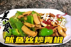 鱿鱼丝下锅前多加一个动作，炒出来会更加嫩滑鲜香。。。视频封面