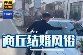 商丘婚礼风俗，发喜烟
