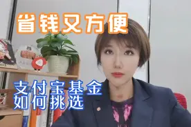 怎么在支付宝平台买基金挣钱？猛主播教你2招购买策略视频封面