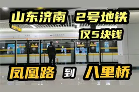 济南地铁2号线，25公里多少钱，用时多少？我们一起去感受一下