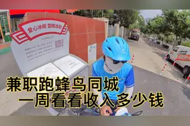 加入蜂鸟同城跑优质单，每天下班跑两百元，月入过万总算稳定了视频封面