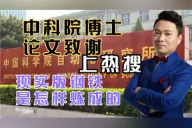 中科院博士黄国平面对绝境人生，用知识改变命运，归来仍是少年视频封面