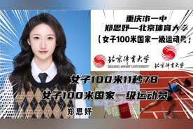 女子100米11秒78（女子100米国家一级运动员）视频封面