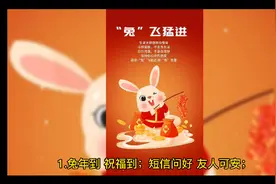 2023兔年拜年祝福简短佳语视频封面