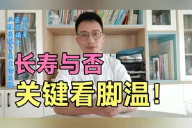 寿命长短，脚温是关键！教你3招，改变腿脚冰凉，长寿秘诀需记住