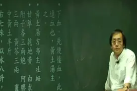 《金匮要略》120视频封面