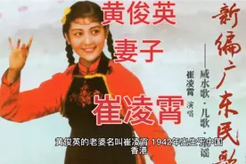 广东粤语相声大师黄俊英，妻子崔凌霄年轻时貌美如花倒追他视频封面
