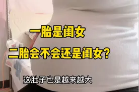 感觉全身都肿了，都说怀男孩不水肿怀女孩水肿，这个说法你认同吗视频封面
