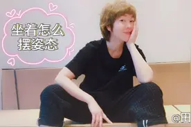 坐着怎么摆姿态呢？教你各种角度的坐姿拍出好照片！