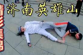 济南英雄山健身集锦（四）视频封面