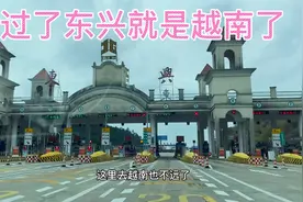 3个小伙180公里两个半小时，从南宁出发去东兴口岸只为偶遇越南妹视频封面