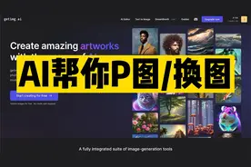 AI帮你一键P图/修图#P图#修图#Ai绘图#人工智能#AI#AI画图#PS