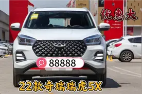2022款奇瑞瑞虎5X，7万+自动挡落地，外观帅气、空间宽敞，油耗低视频封面