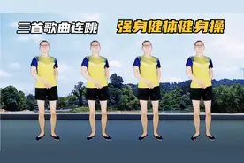 中老年健身操，坚持锻炼改善腰腿肩颈酸痛，促进血液循环一通百通视频封面