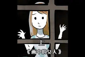 漫画解说(画中的女人)上