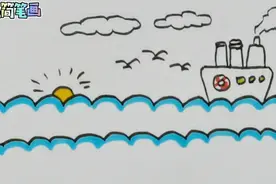 用波浪线画一幅大海风景简笔画视频封面