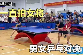 张蔷vs夏易正，退役国手的较量，乒乓球男女差距有多大？视频封面