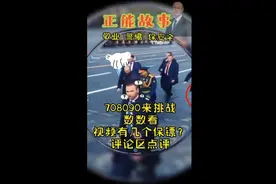 认真看，到底有多少位保镖？90％的答不对！视频封面