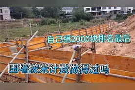 大石头混凝土围墙包工包料800块钱一米能赚钱吗，自己心里都没底视频封面