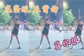 非常个性女版《算你狠》伤感动听 完整版 好听又好看广场舞视频封面