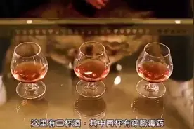 三杯酒，其中两杯毒药，怎么选？视频封面