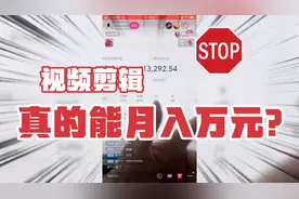 揭秘抖音影视剪辑直播教你月入过万的套路？视频封面