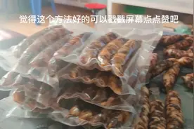 这种冰箱存放香肠的好方法，想吃的时候，不用解冻，不妨来试试吧视频封面