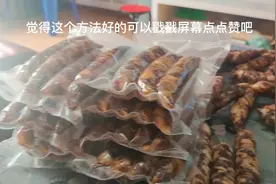 这种冰箱存放香肠的好方法，想吃的时候，不用解冻，不妨来试试吧视频封面
