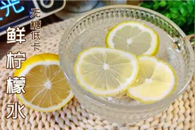 鲜柠檬水怎样泡才正确？这个时期喝对柠檬水有妙用，只需简单三步