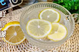 鲜柠檬水怎样泡才正确？这个时期喝对柠檬水有妙用，只需简单三步视频封面