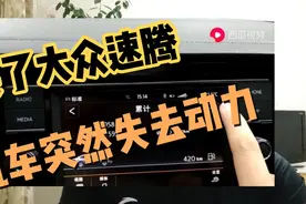 速腾新车，发生3次加速无力，不自动换挡，变速箱坏了？车吹坑人视频封面